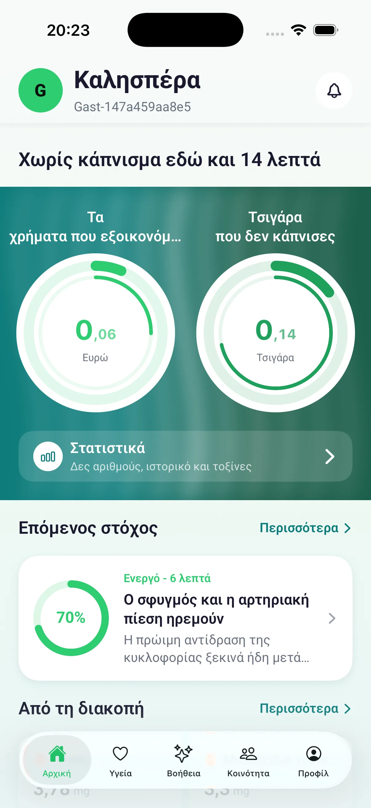 Πίνακας με μετρητές για χρήματα που εξοικονομήθηκαν και τσιγάρα που δεν καπνίστηκαν