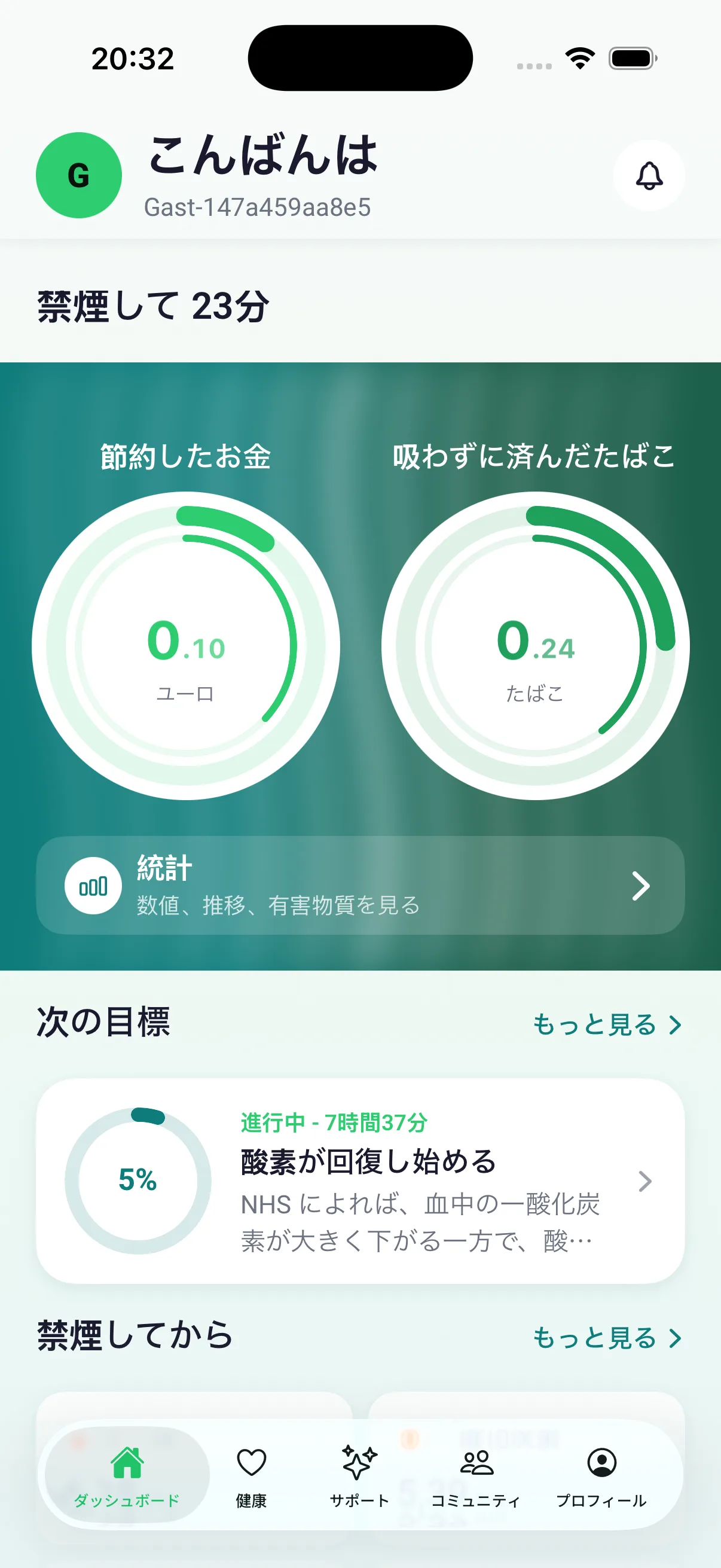 節約額のカウンター